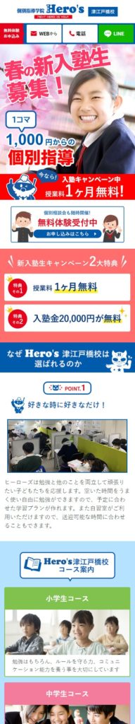 Hero’s津江戸橋校