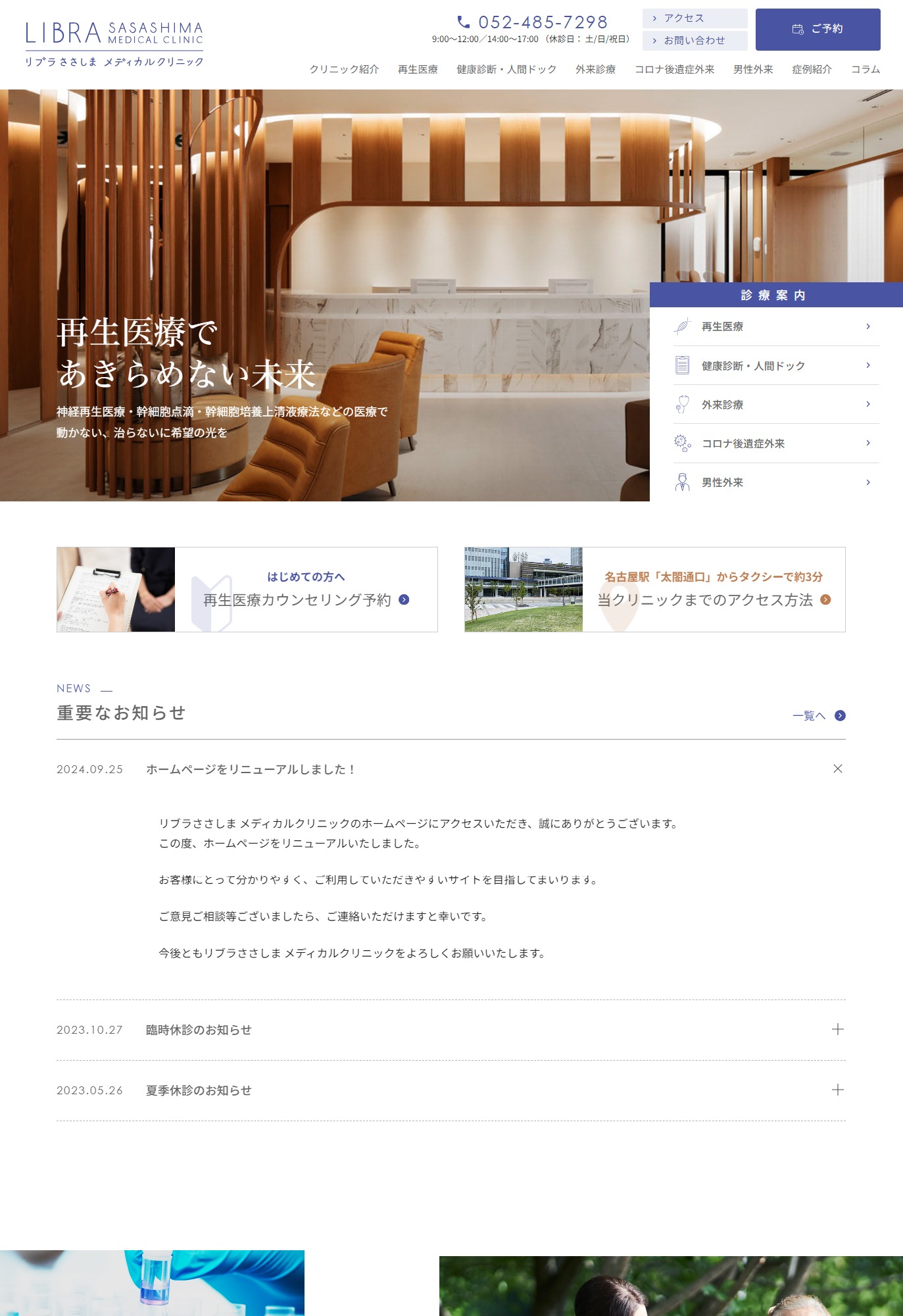 リブラささしま メディカルクリニック
