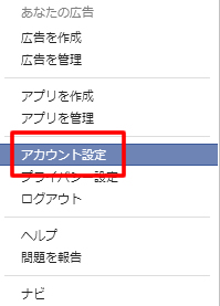 Facebookのタグ付け設定