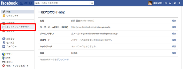 Facebookのタグ付け設定