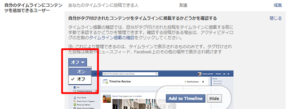 Facebookのタグ付け設定