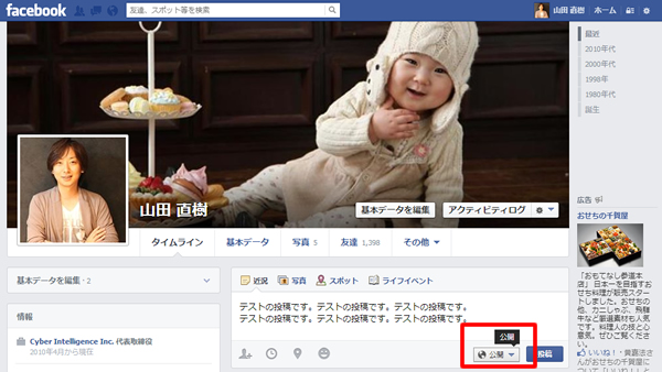 Facebookのタグ付け設定