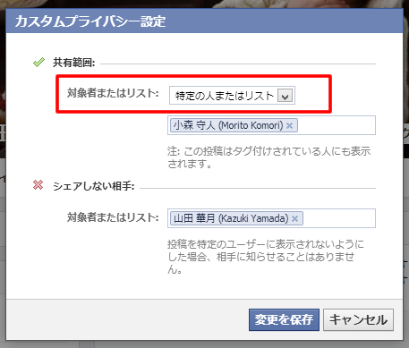 Facebookのタグ付け設定