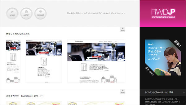 日本国内の秀逸なレスポンシブデザインを集めたサイト