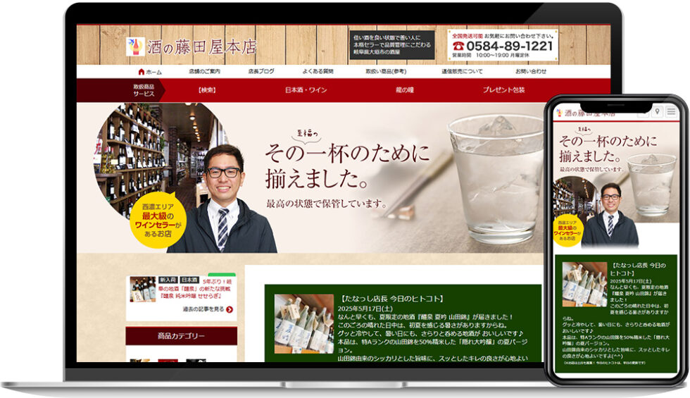 藤田屋本店様｜ホームページ