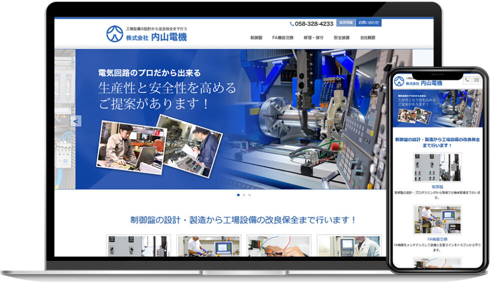 株式会社内山電機 様｜ホームページ