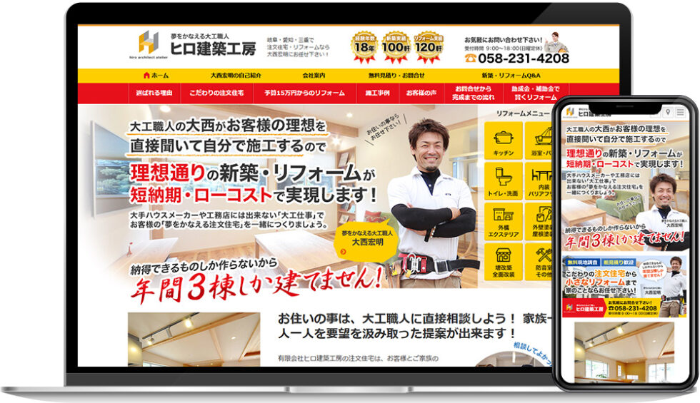 ヒロ建築工房様｜ホームページ