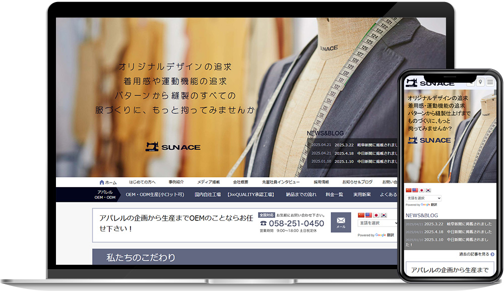 サンエース株式会社様｜ホームページ