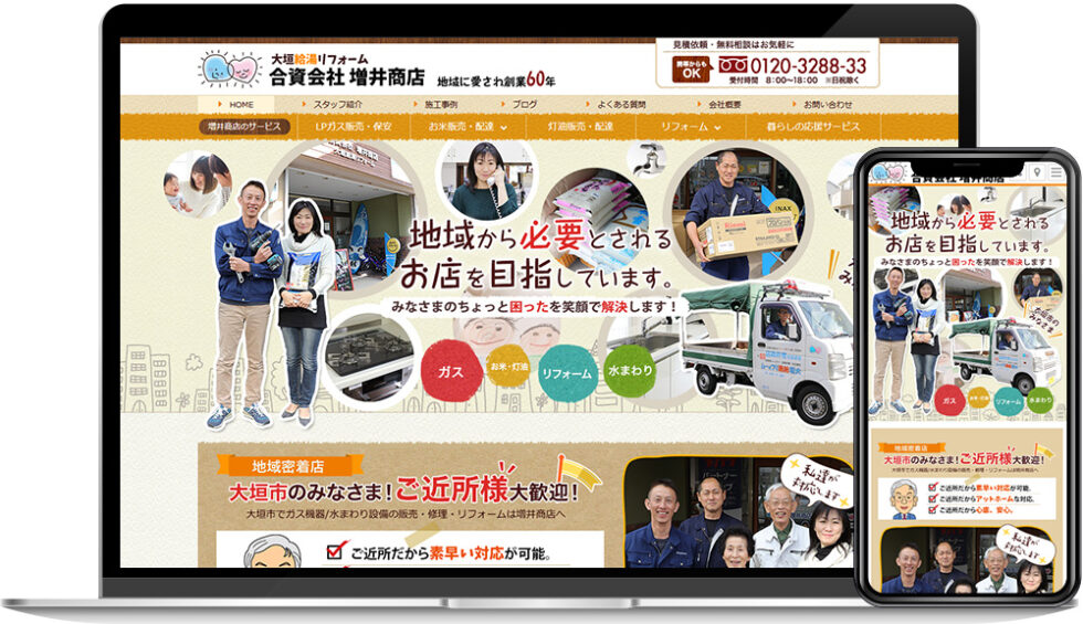 合資会社増井商店様｜ホームページ