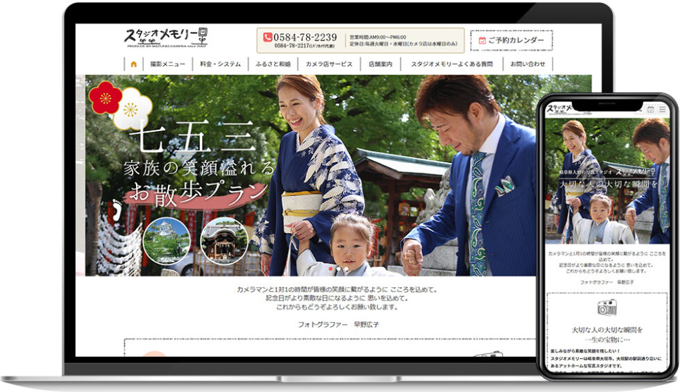 株式会社ミズノカメラ様｜ホームページ