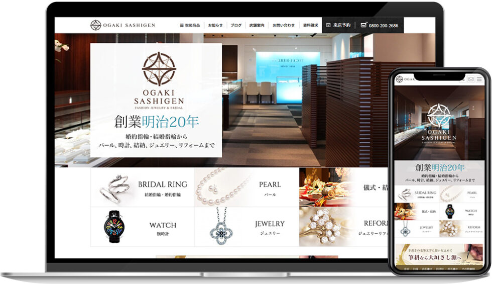 株式会社さし源様｜ホームページ制作