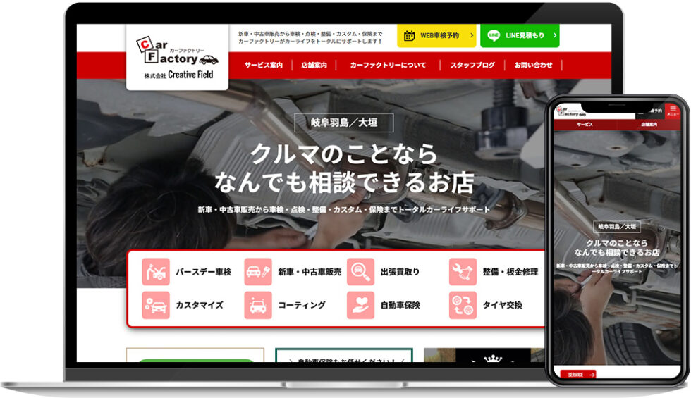 株式会社Creative Field様｜ホームページ