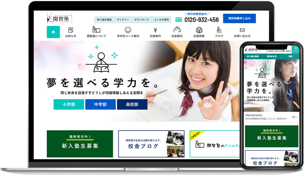株式会社教育企画開発 様｜ホームページ