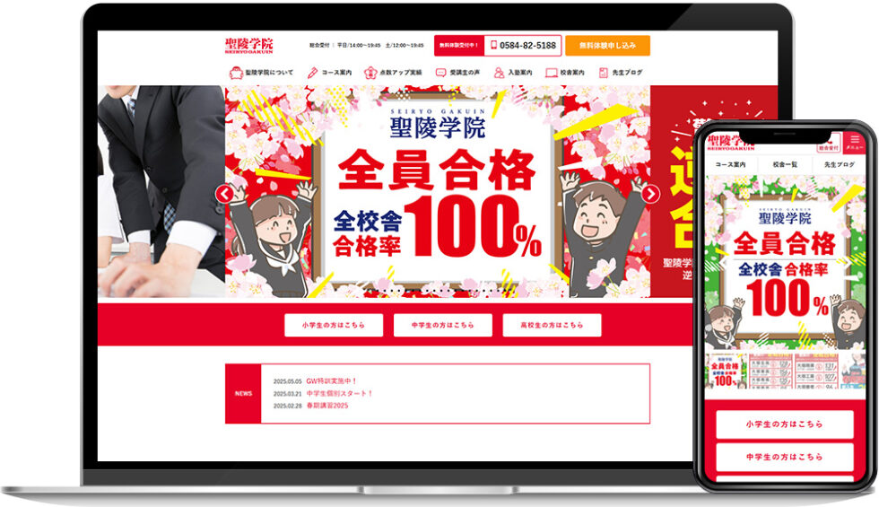 聖陵学院様｜ホームページ