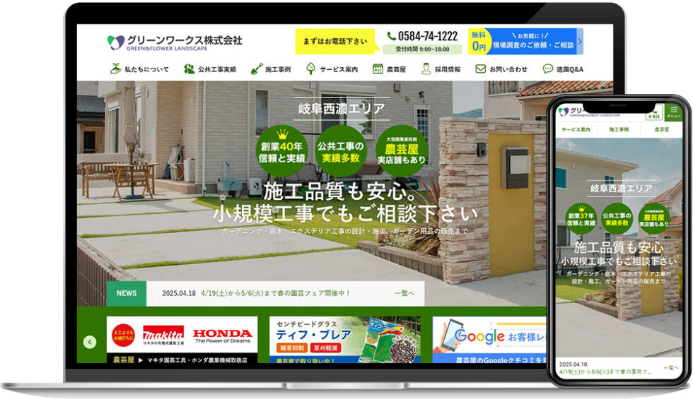 グリーンワークス株式会社｜ホームページ