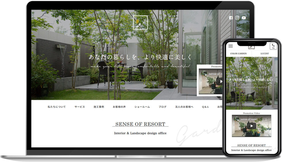 センスオブリゾート株式会社様｜ホームページ