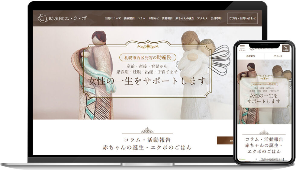 助産院エ・ク・ボ 様｜ホームページ