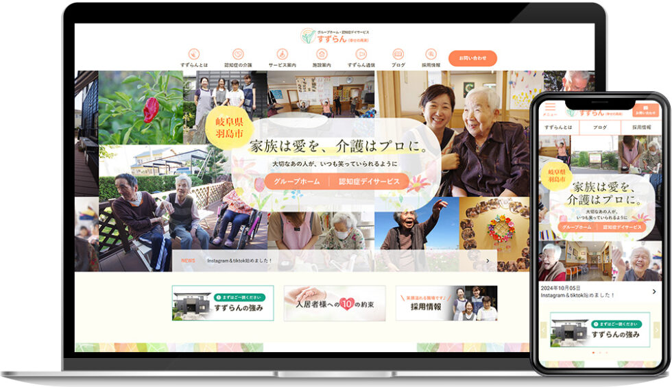 有限会社サンシャイン様｜ホームページ