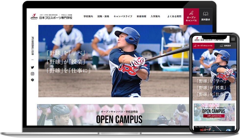 日本プロスポーツ専門学校 硬式野球部 様｜ホームページ