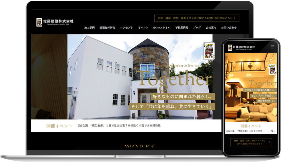 佐藤建設株式会社 様｜ホームページ