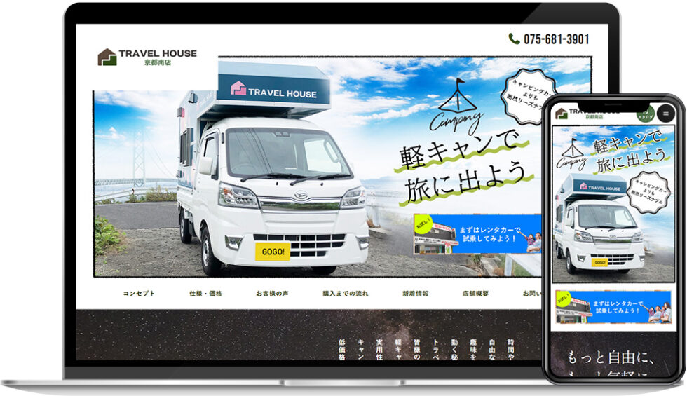 有限会社 櫻井モータース商会 様｜ホームページ