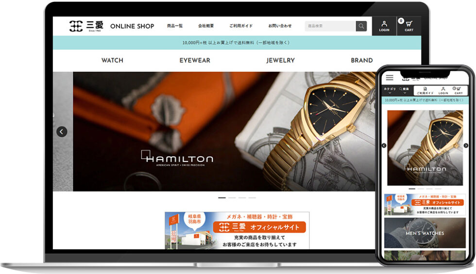有限会社三愛時計店様｜ホームページ
