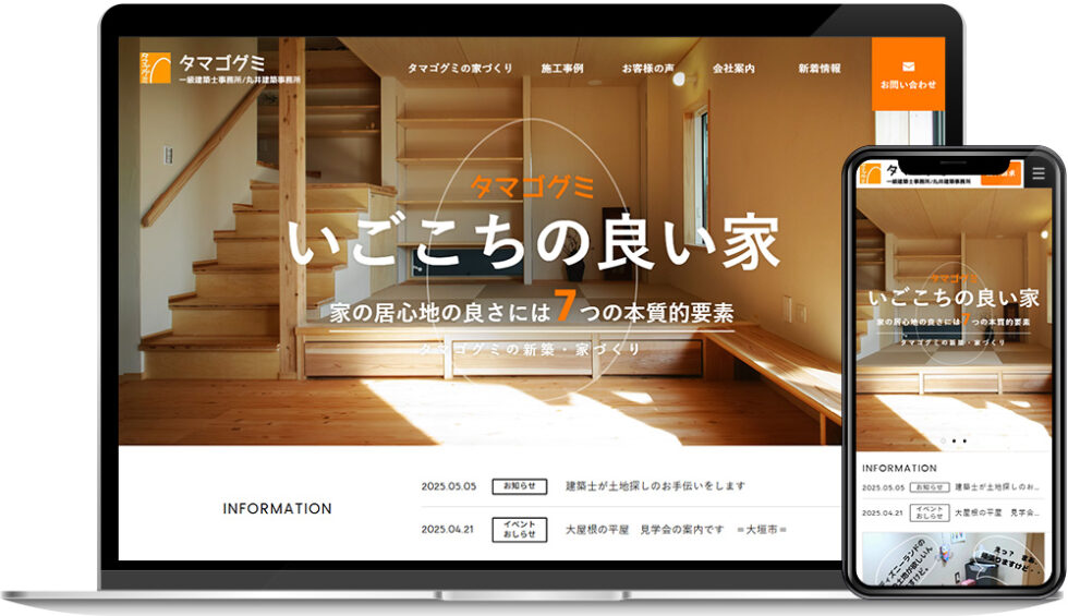 株式会社タマゴグミ様｜ホームページ