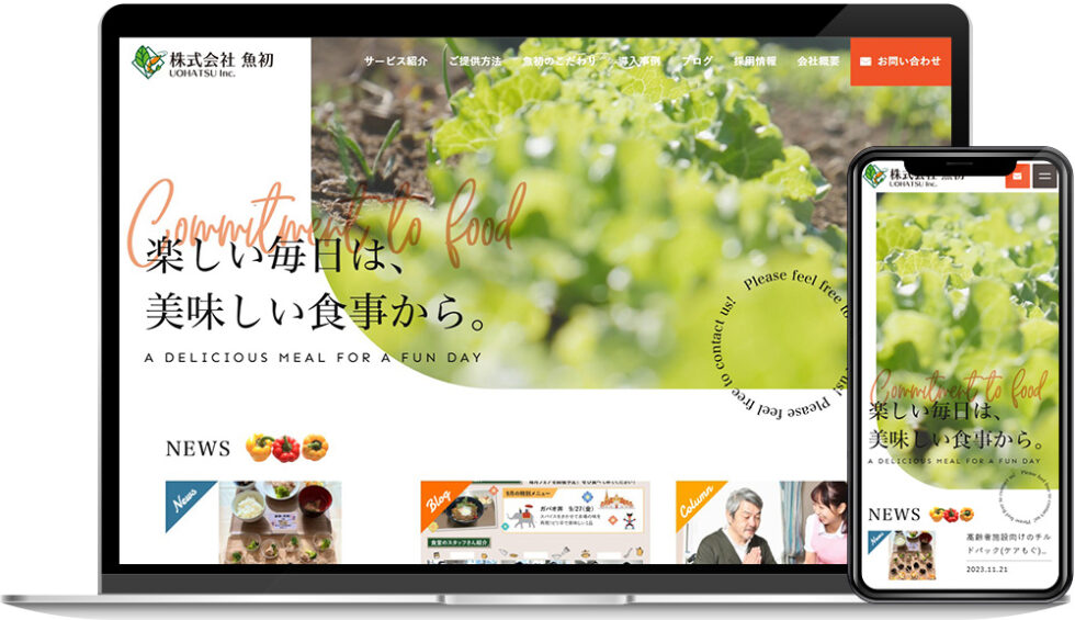 株式会社魚初 様｜ホームページ