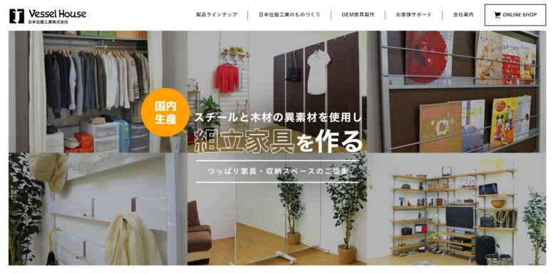 羽島市の日本住器様｜ホームページ
