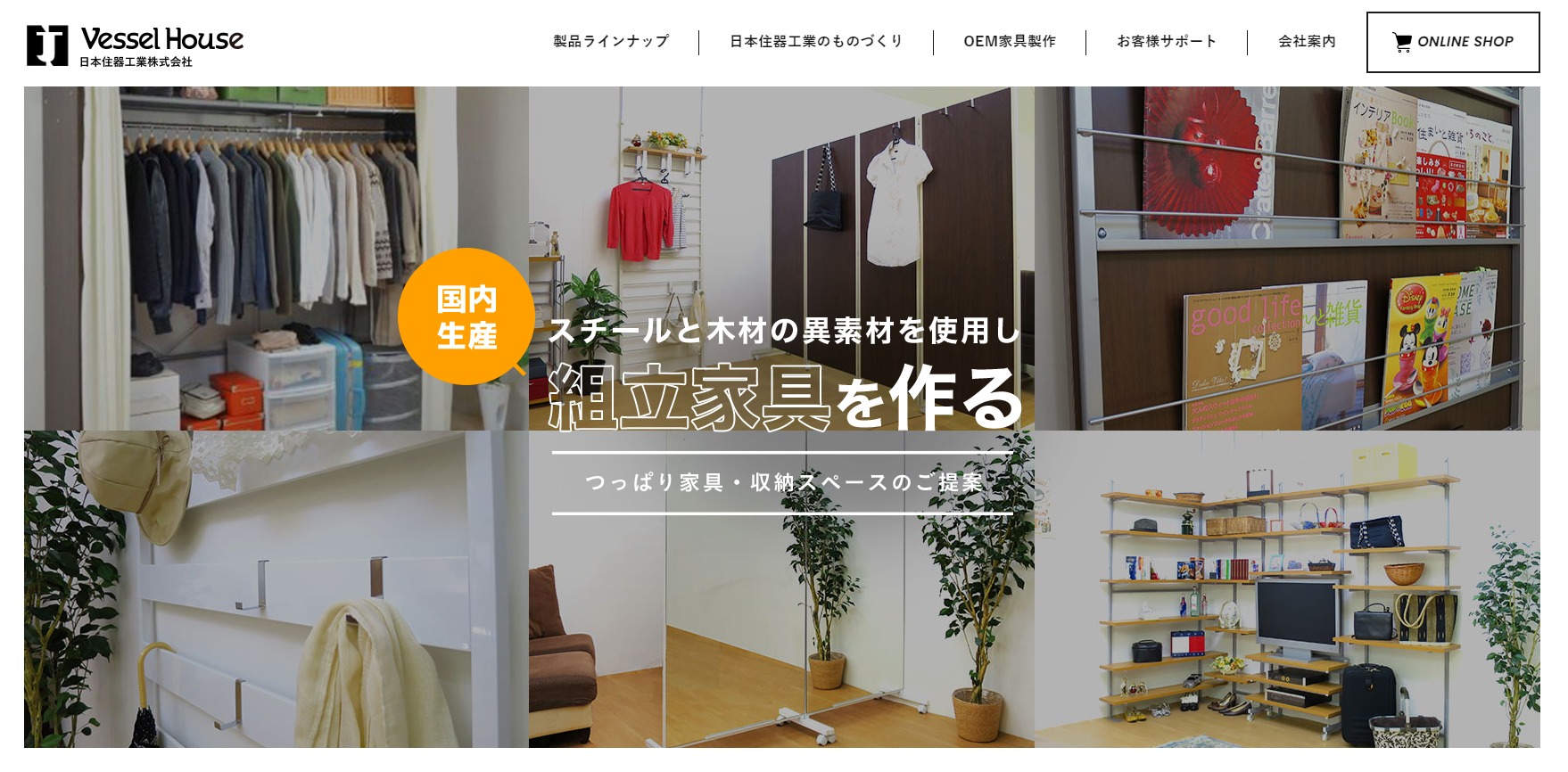 羽島市の日本住器様｜ホームページ
