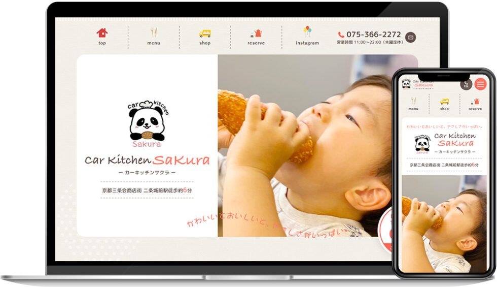 カーキッチンサクラ様｜ホームページ