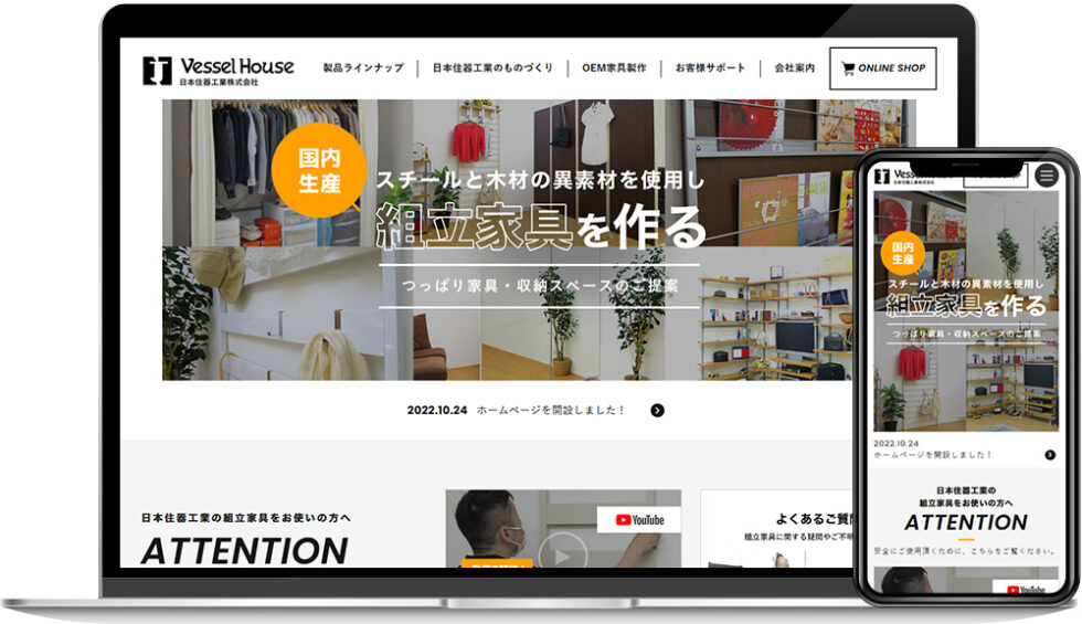 日本住器工業株式会社様｜ホームページ