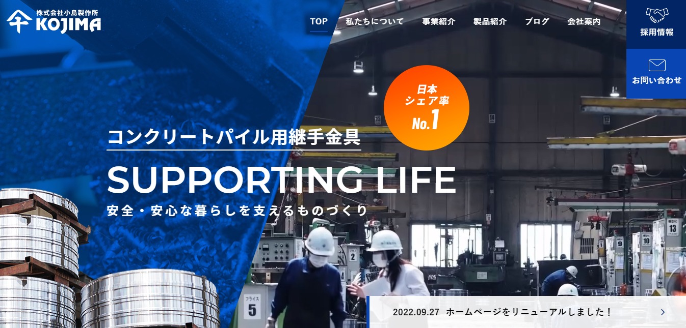 岐阜市の小島製作所様｜ホームページ