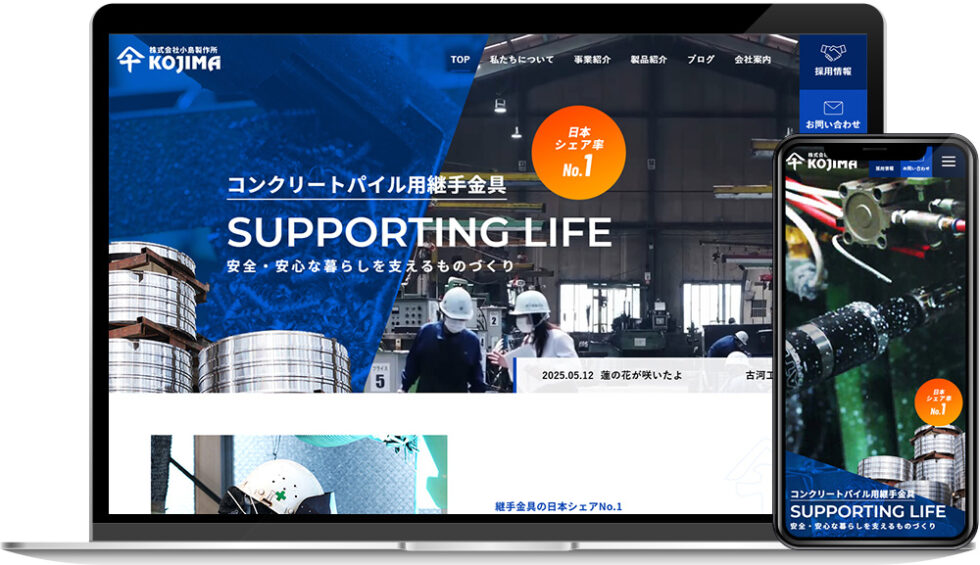 小島製作所様｜ホームページ