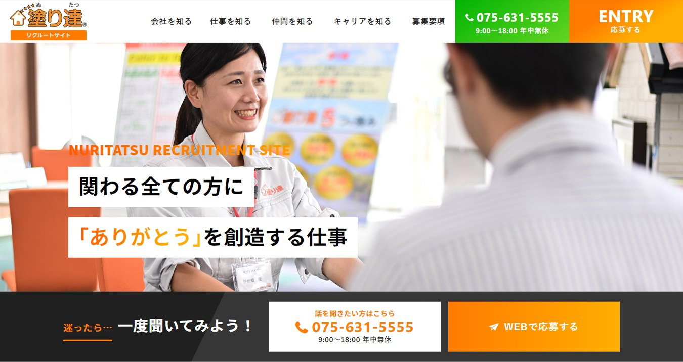 塗達様｜ホームページ