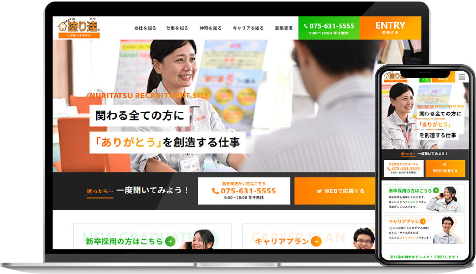 塗り達 様｜ホームページ