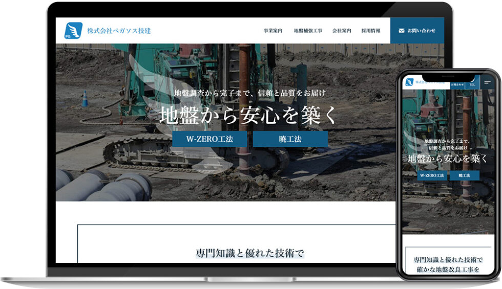 株式会社ペガソス技建 様｜ホームページ