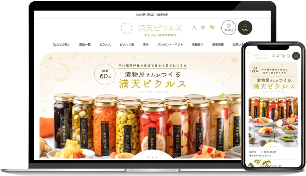 有限会社田中漬物食品様｜ホームページ