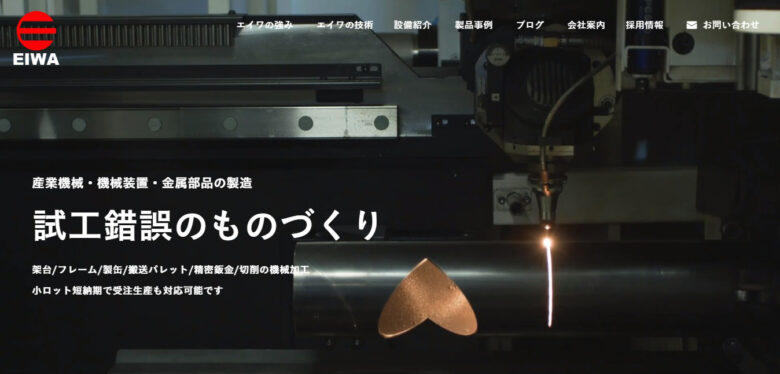 エイワ様｜ホームページ