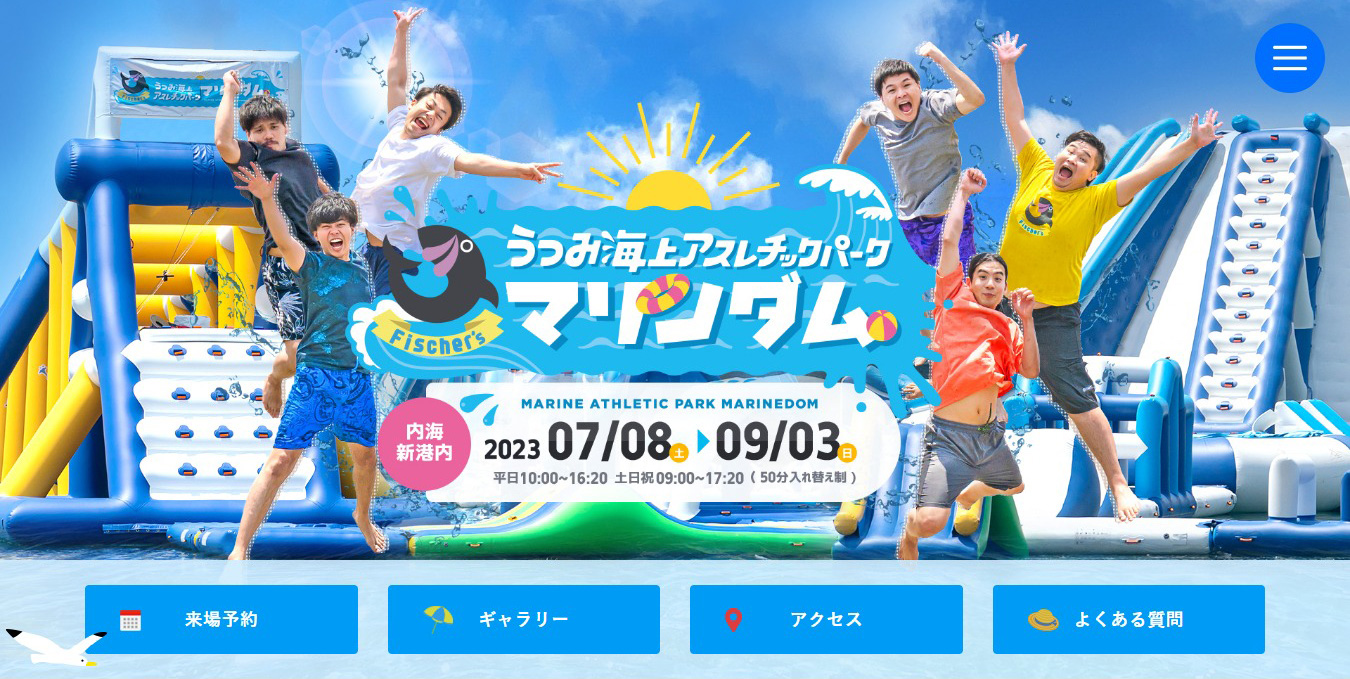 うつみウォーターアスレチック様｜ホームページ