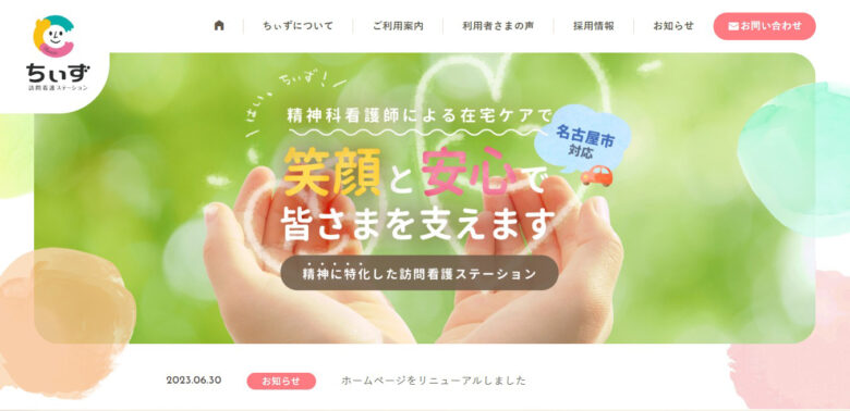 ちぃず様｜ホームページ