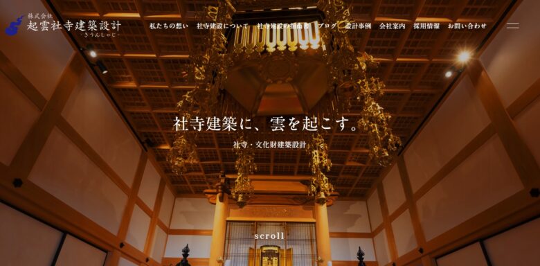 起雲社寺様｜ホームページ