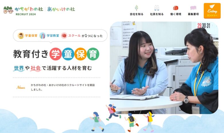 松新開発様｜ホームページ