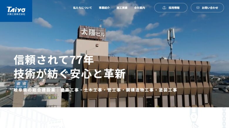 太陽工業様｜ホームページ