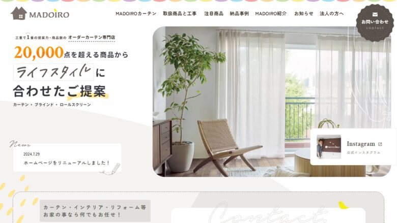 マドイロ様｜ホームページ