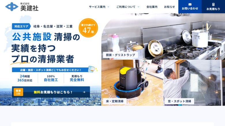 美建社様｜ホームページ