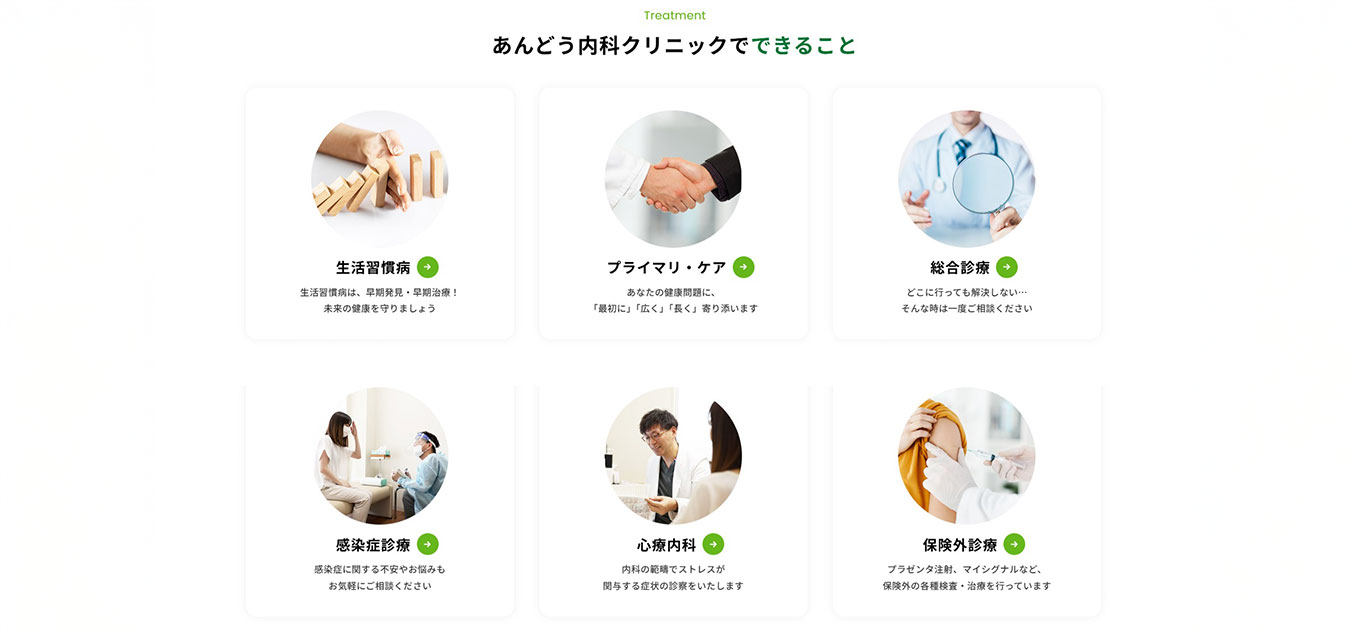 あんどう内科様｜ホームページスクリーンショット01