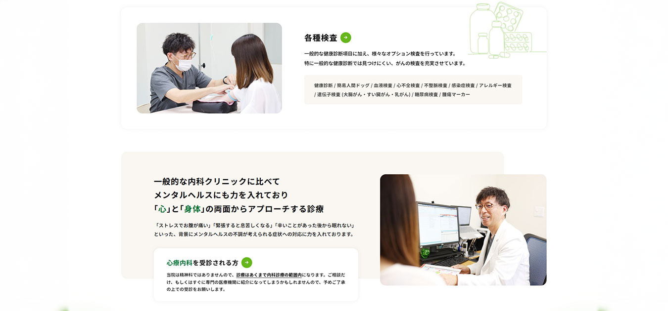 あんどう内科様｜ホームページスクリーンショット02