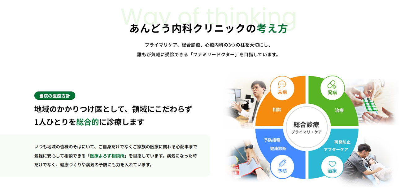あんどう内科様｜ホームページスクリーンショット03