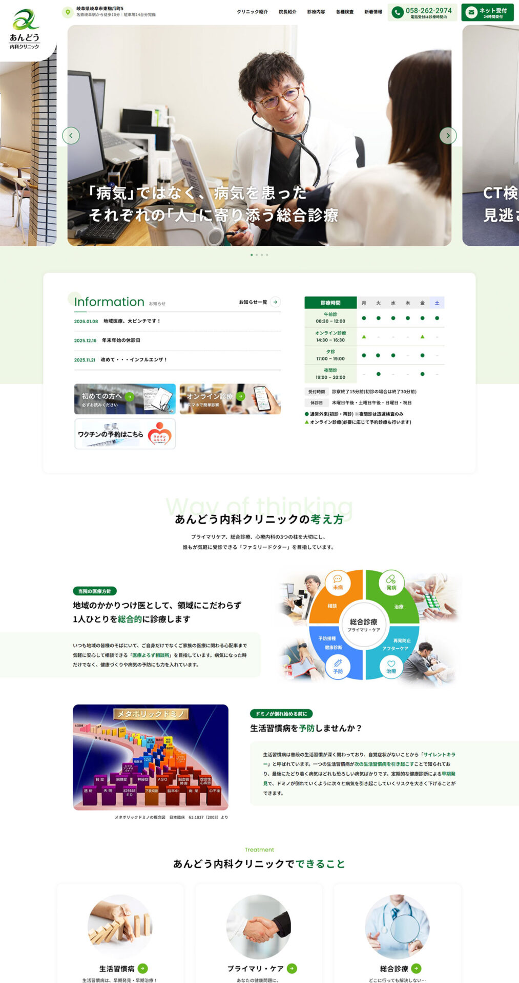 あんどう内科様｜ホームページスクリーンショット04